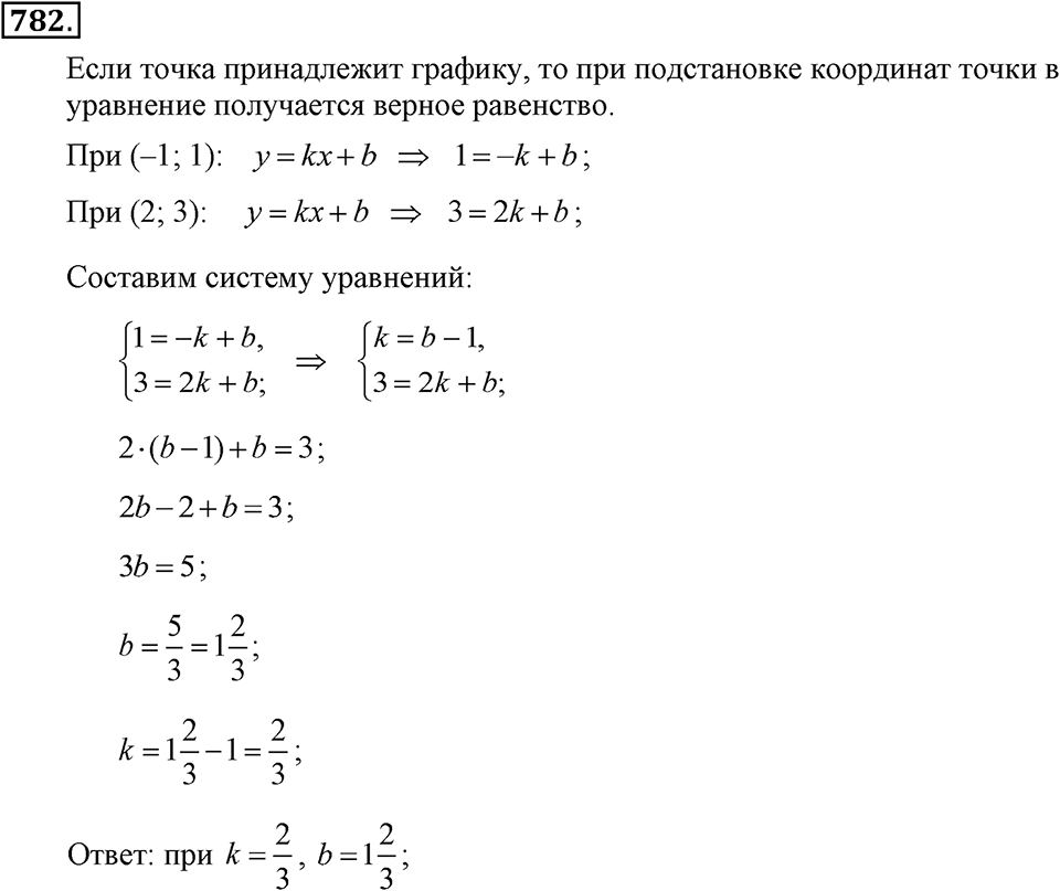 Номер 782 — решение 1