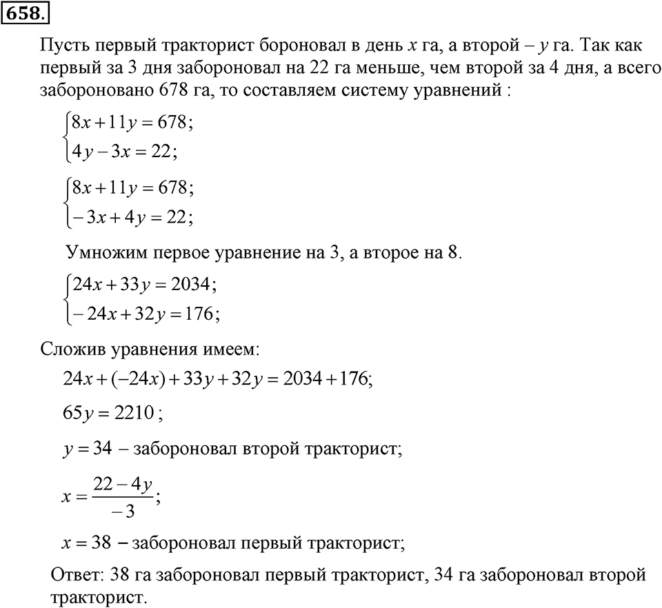 Номер 658 — решение 1