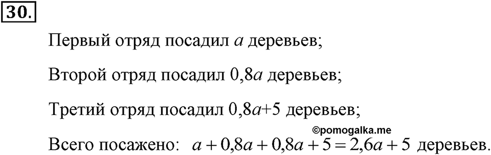 Номер 30 — решение 2
