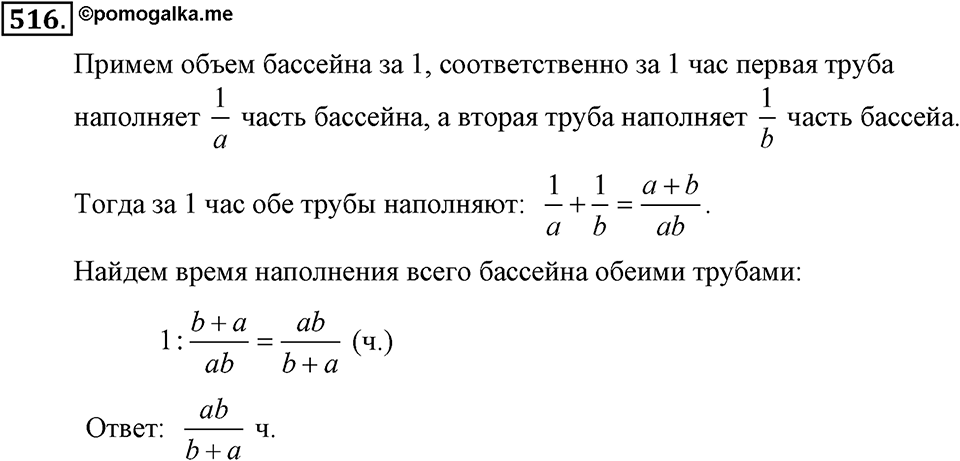 Номер 516 — решение 2