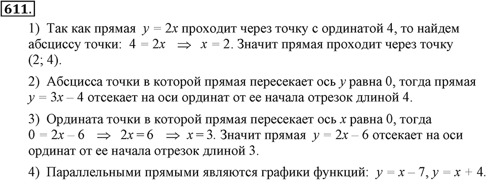 Номер 611 — решение 1