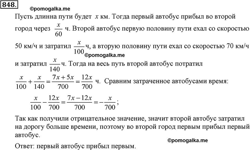 Номер 848 — решение 2