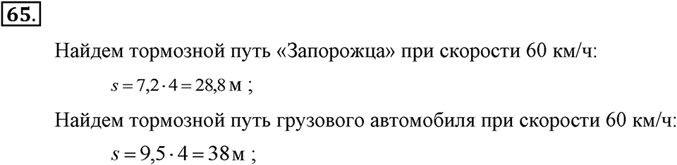 Номер 65 — решение 1