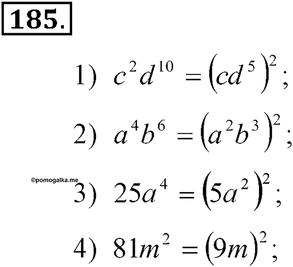 Номер 185 — решение 1