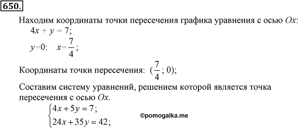 Номер 650 — решение 2