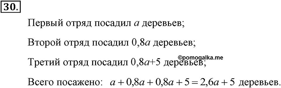 Номер 30 — решение 1