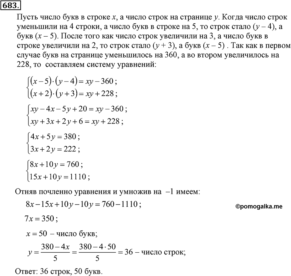 Номер 683 — решение 1