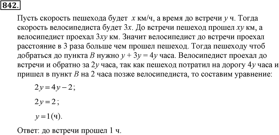 Номер 842 — решение 1