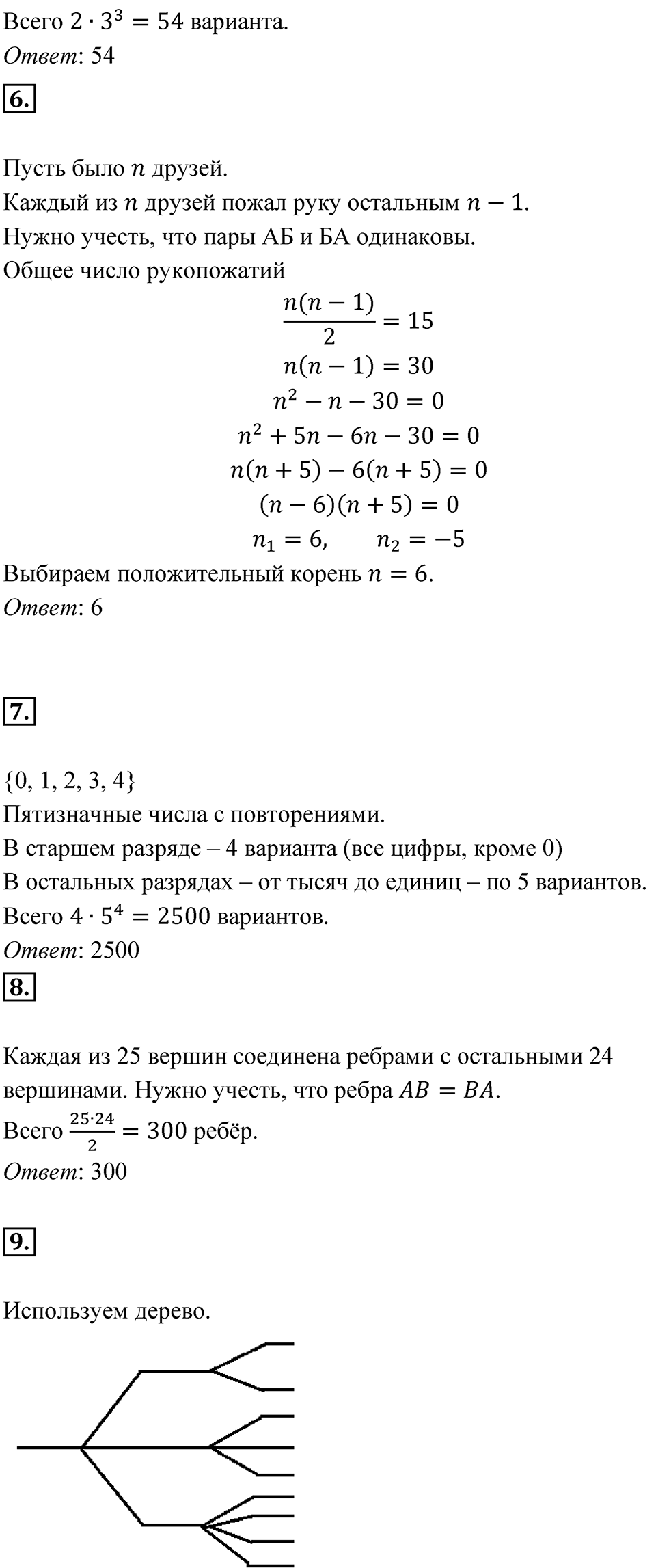 Страница 275-276 Проверь себя — решение 2