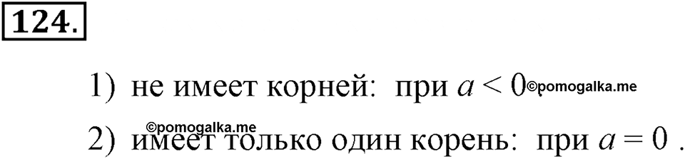 Номер 124 — решение 2