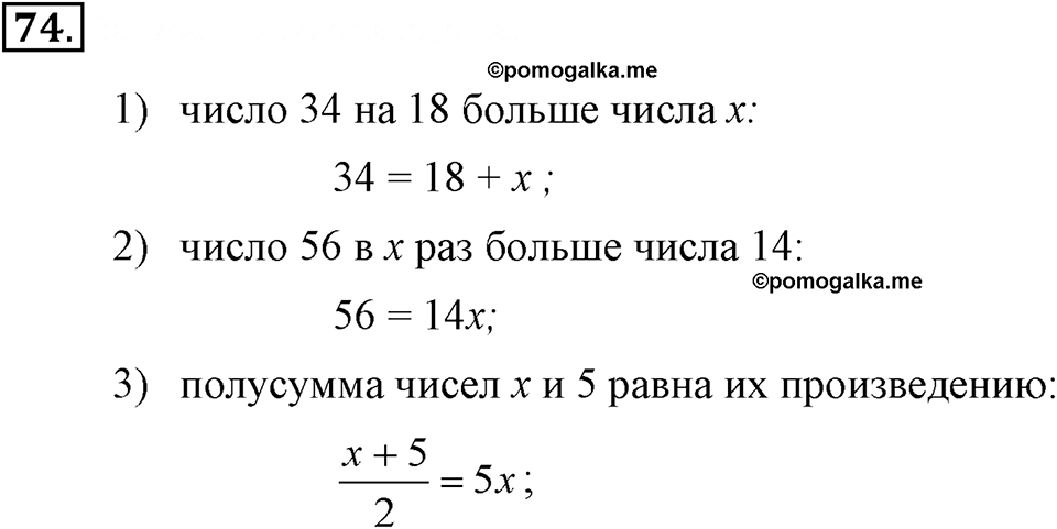 Номер 74 — решение 2