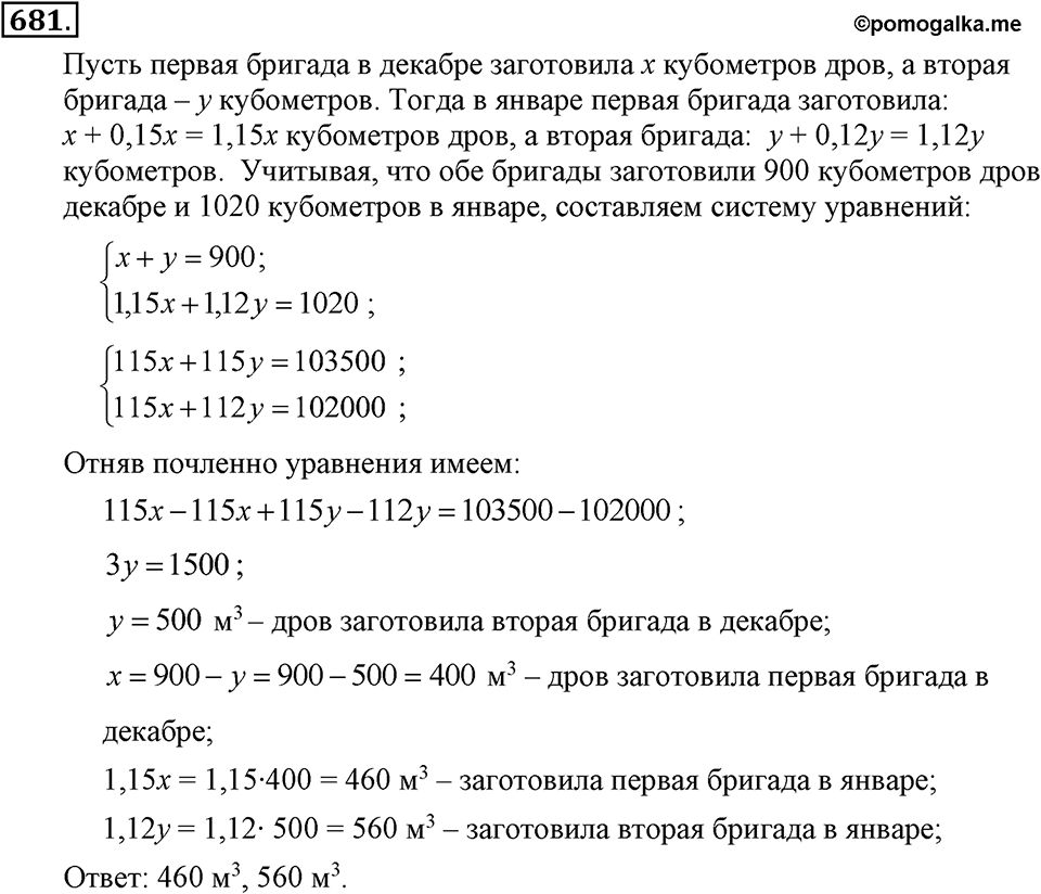 Номер 681 — решение 2