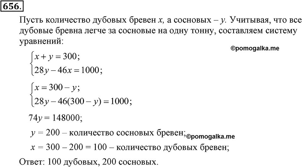 Номер 656 — решение 2