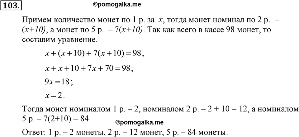 Номер 103 — решение 2