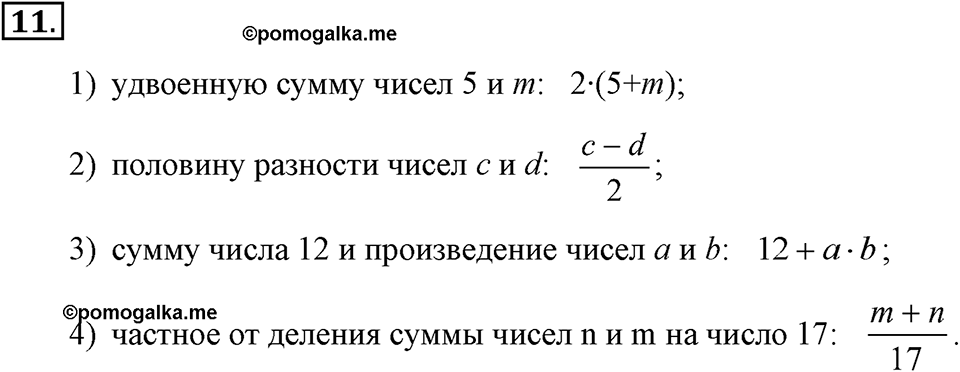 Номер 11 — решение 2