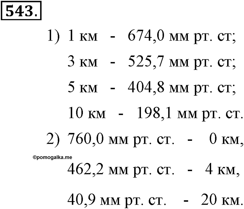 Номер 543 — решение 2