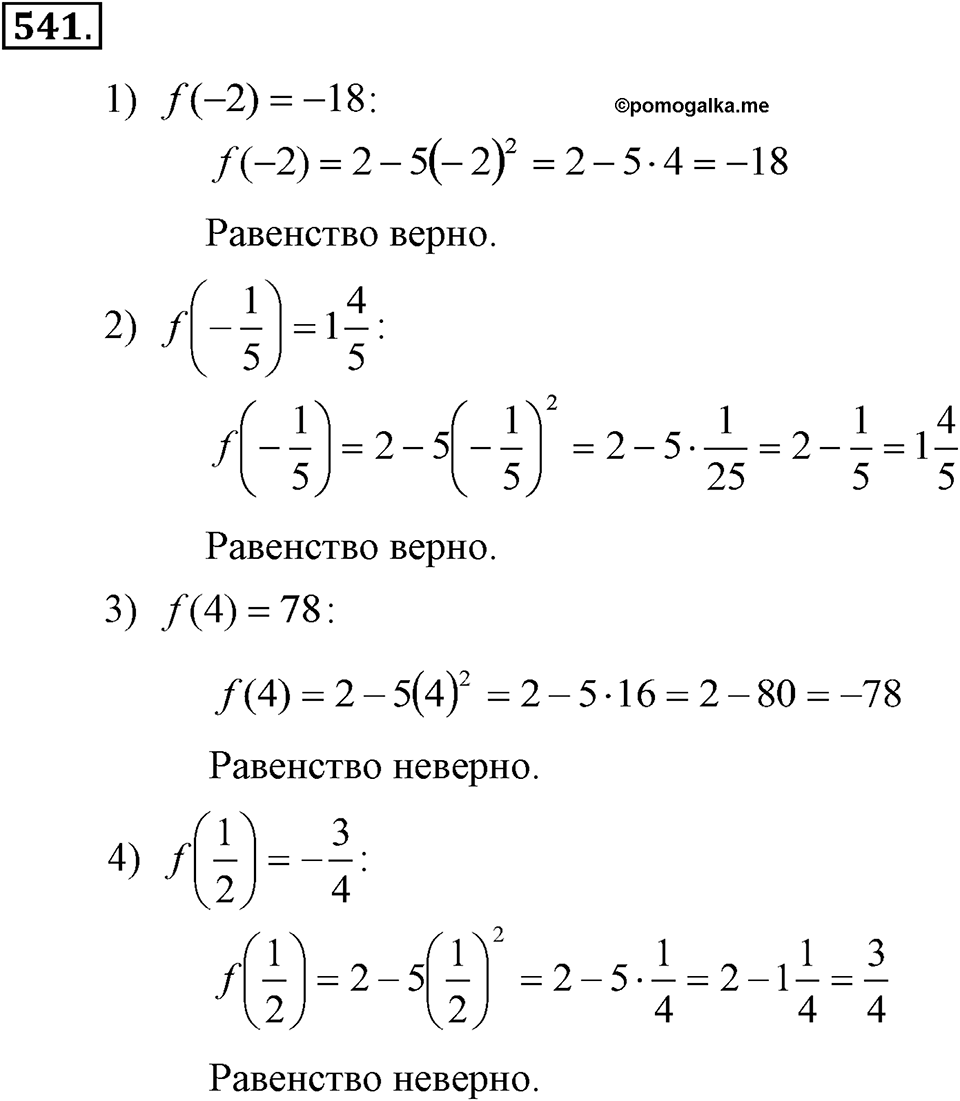 Номер 541 — решение 2