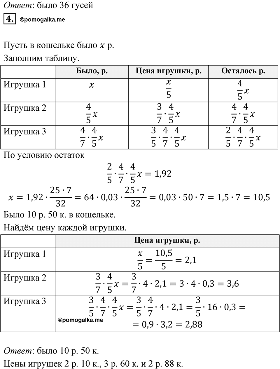Страница 62 Старинные задачи — решение 2