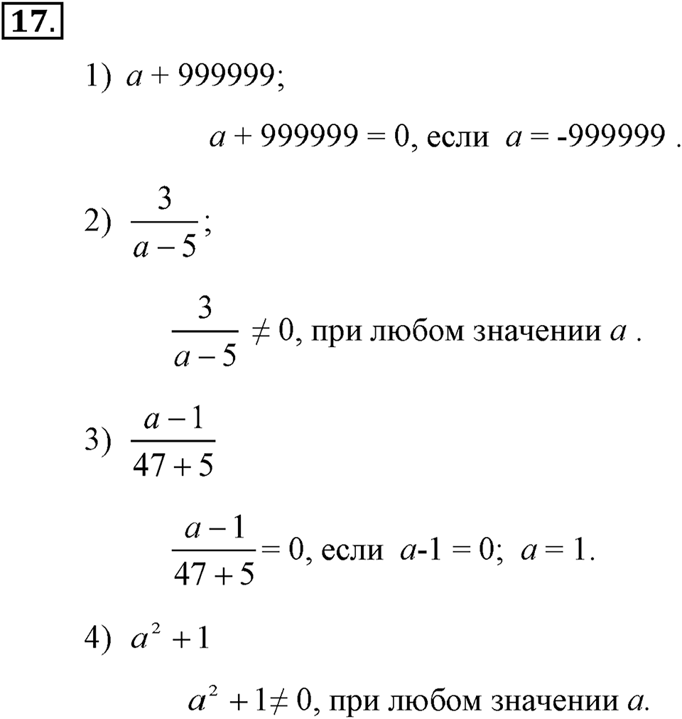 Номер 17 — решение 1