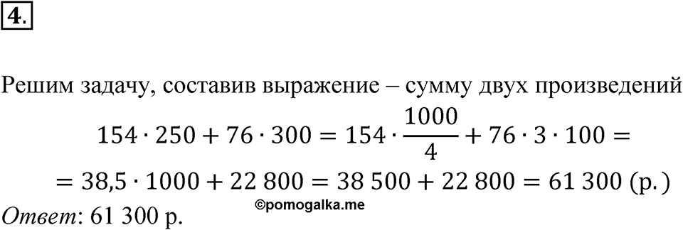 Номер 4 — решение 1