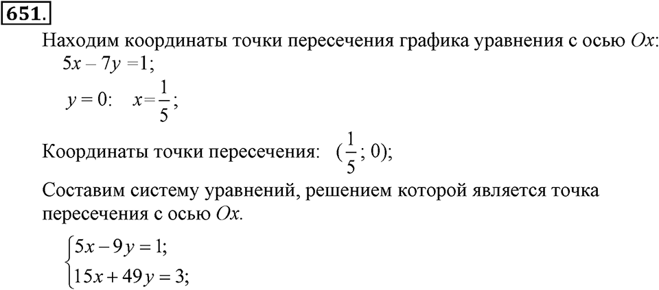 Номер 651 — решение 1