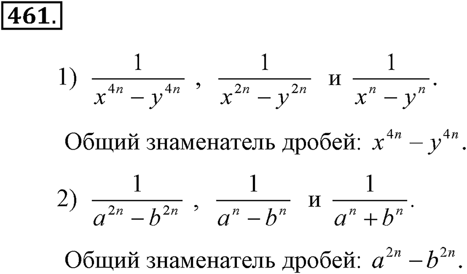 Номер 461 — решение 1