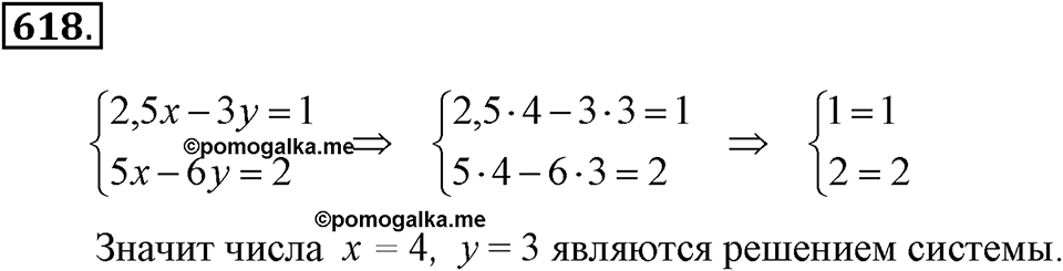 Номер 618 — решение 1
