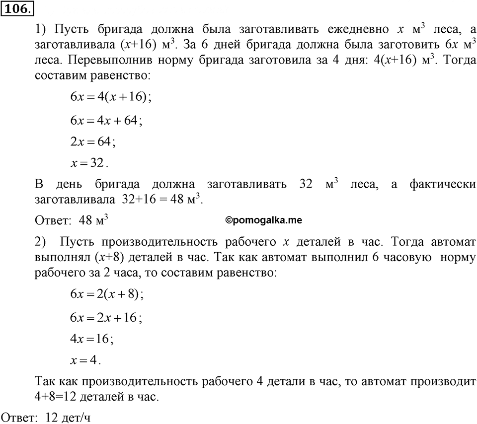 Номер 106 — решение 2
