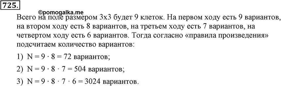 Номер 725 — решение 2
