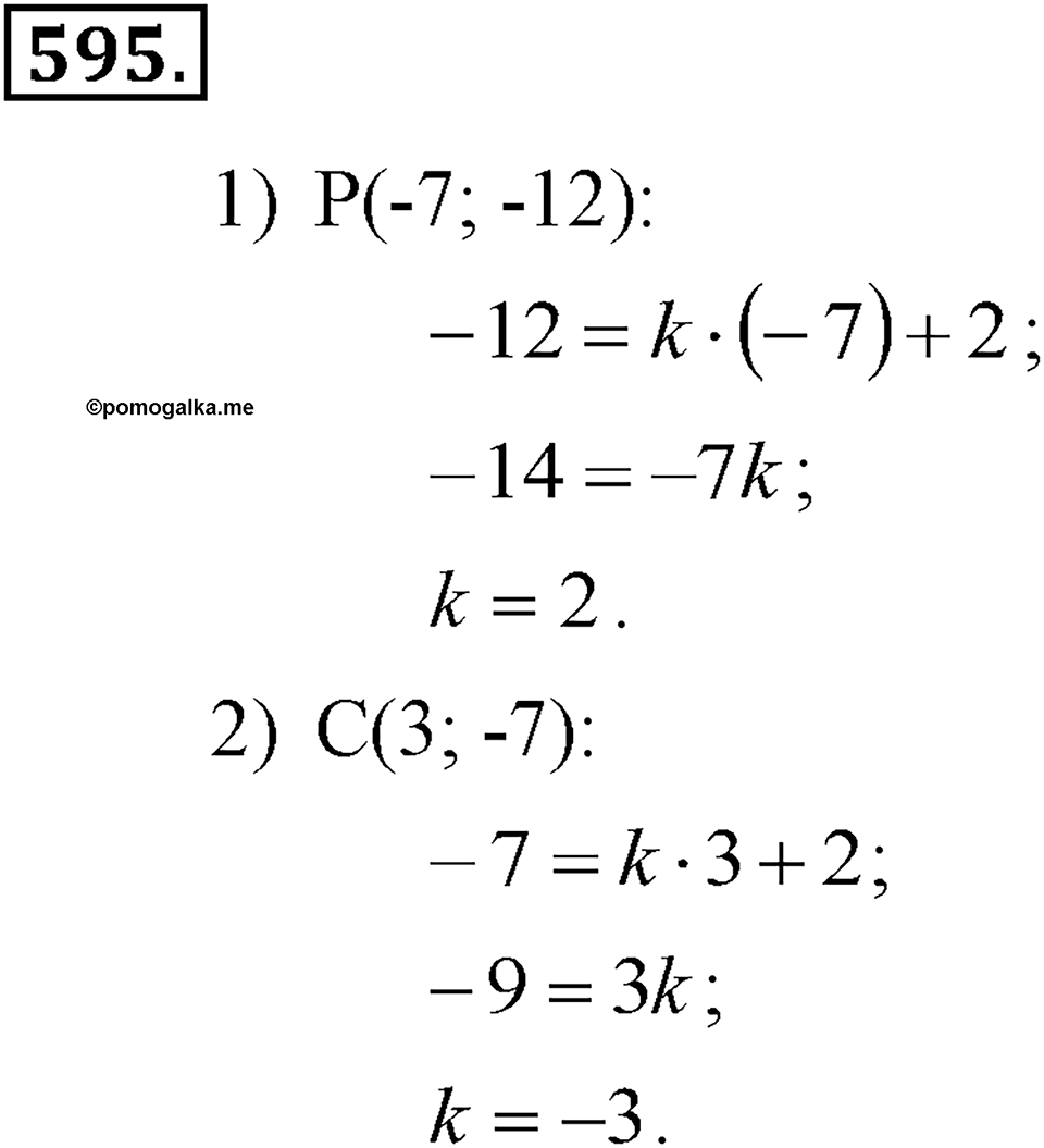 Номер 595 — решение 1