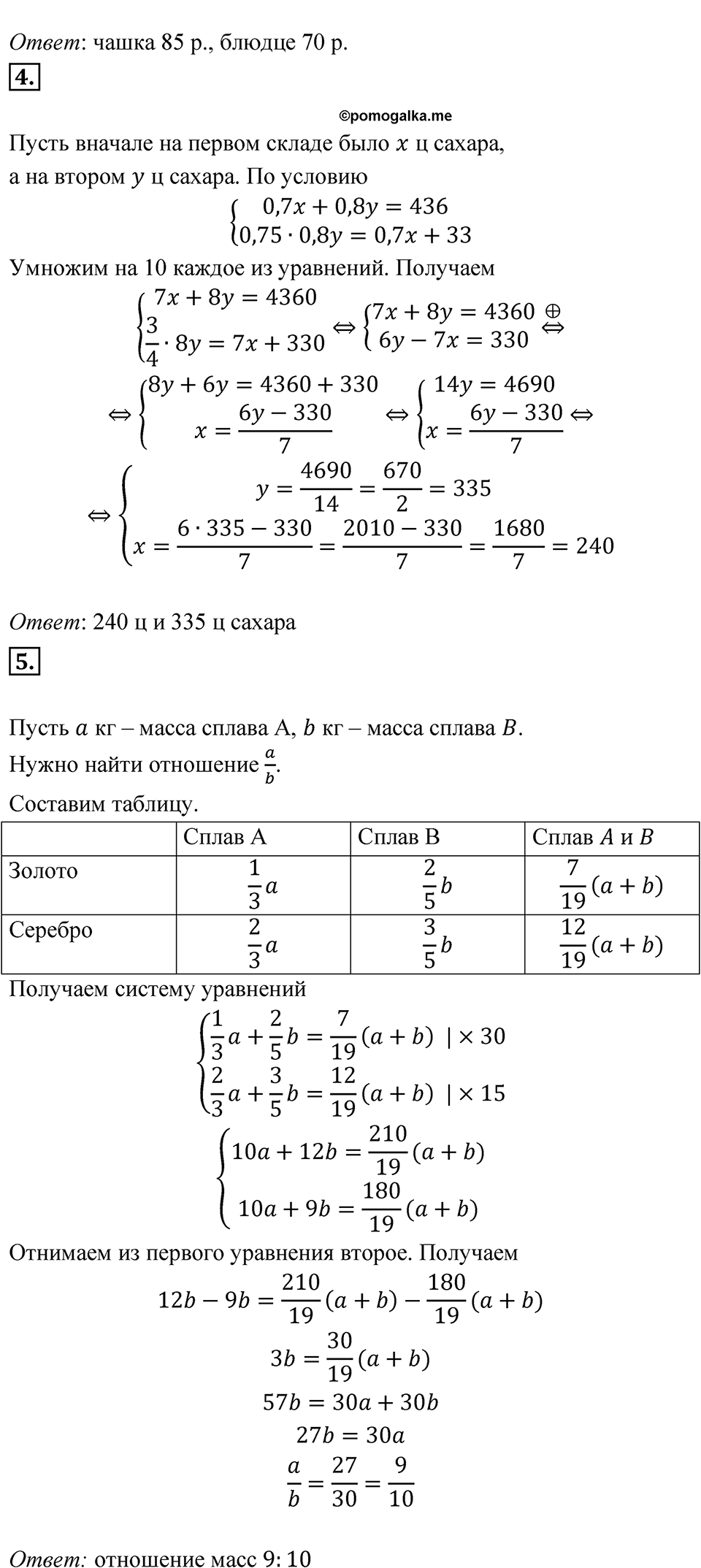 Страница 246 Практические и прикладные задачи — решение 2