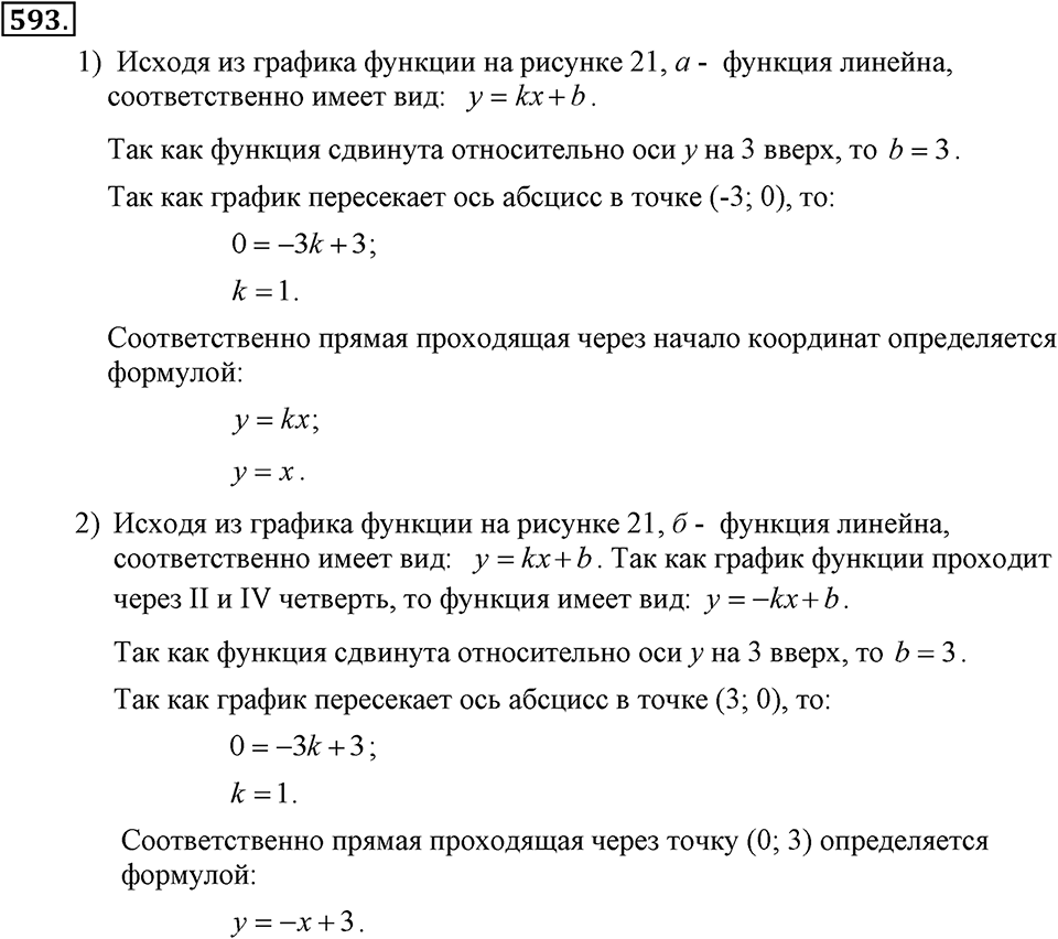 Номер 593 — решение 2