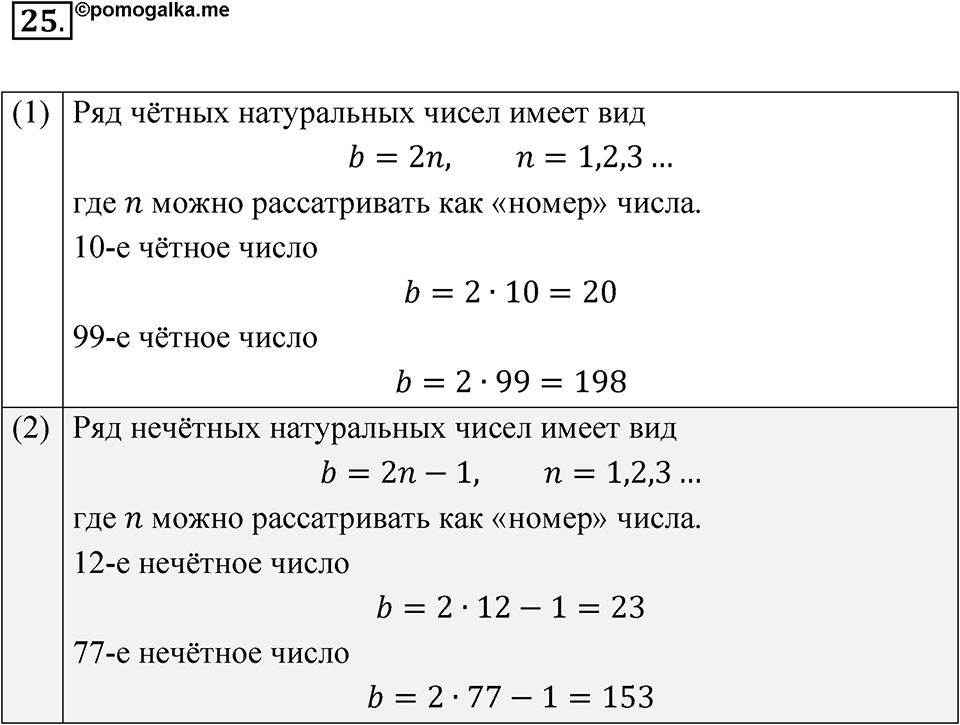 Номер 25 — решение 1
