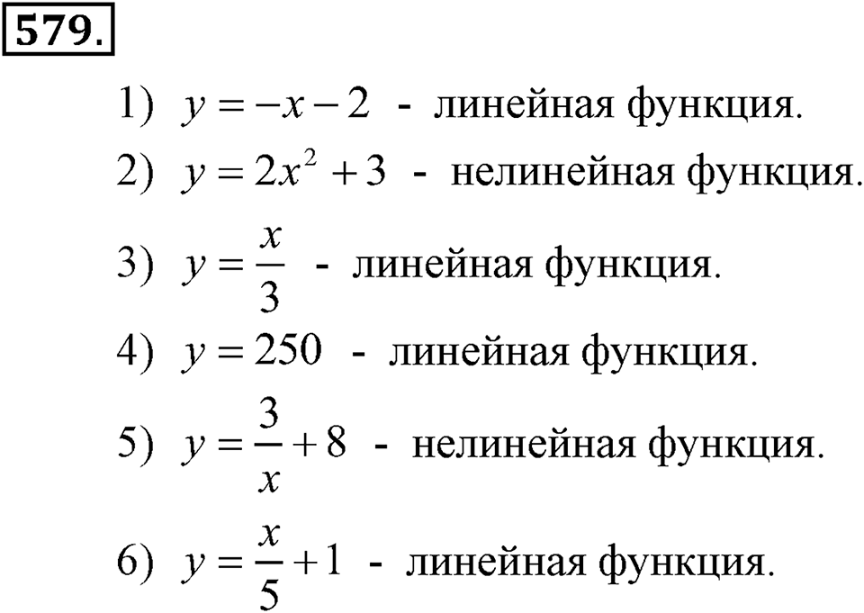 Номер 579 — решение 2