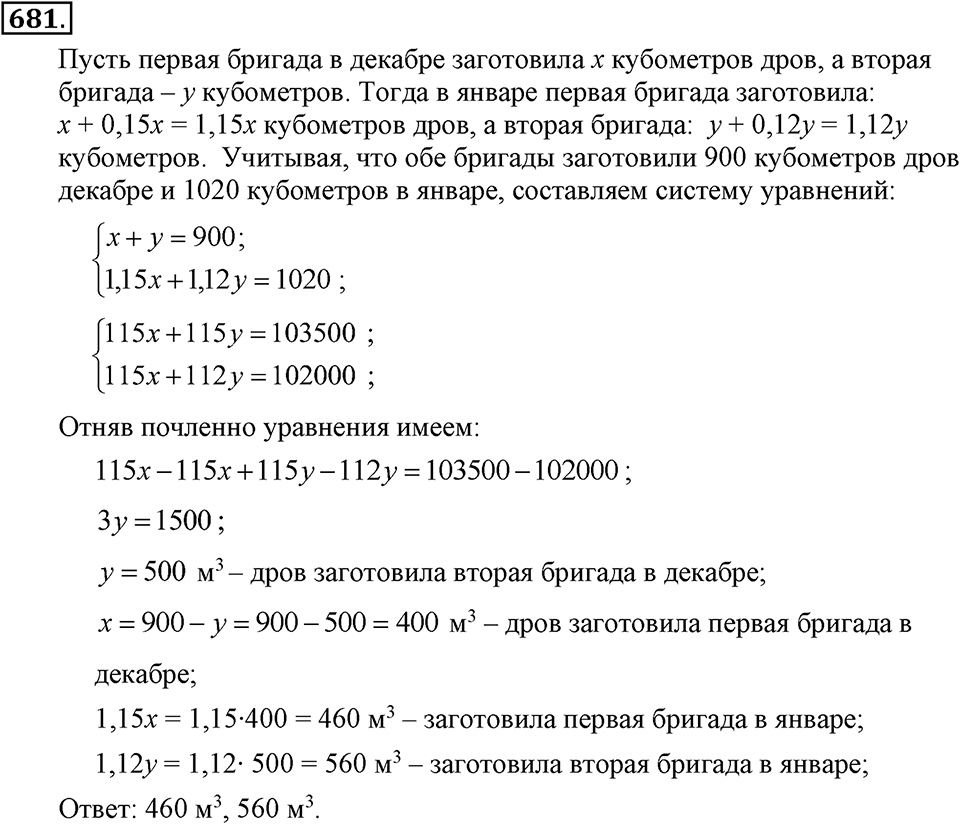 Номер 681 — решение 1