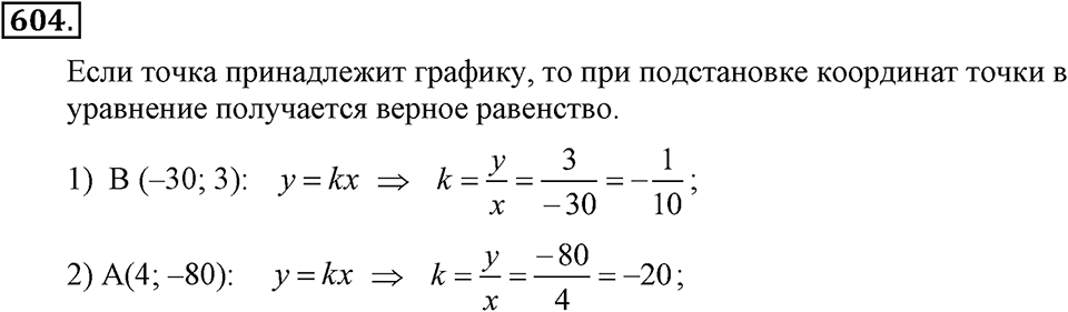 Номер 604 — решение 2