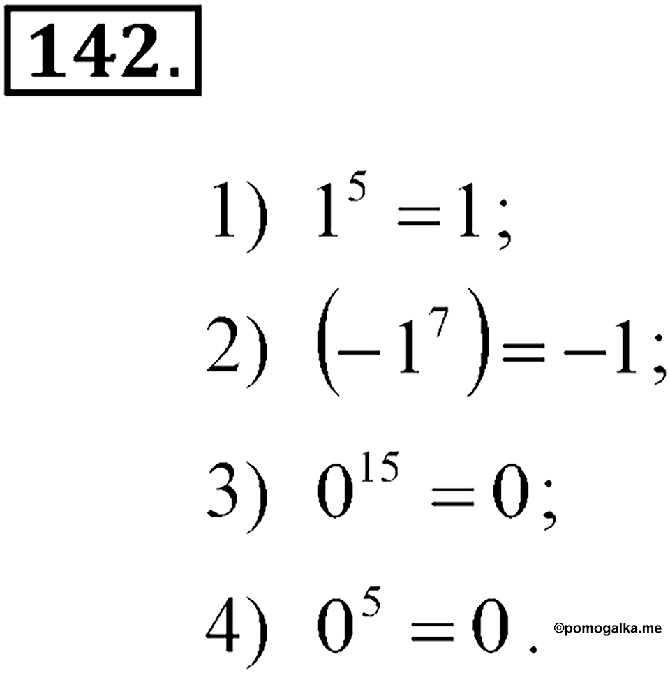 Номер 142 — решение 1