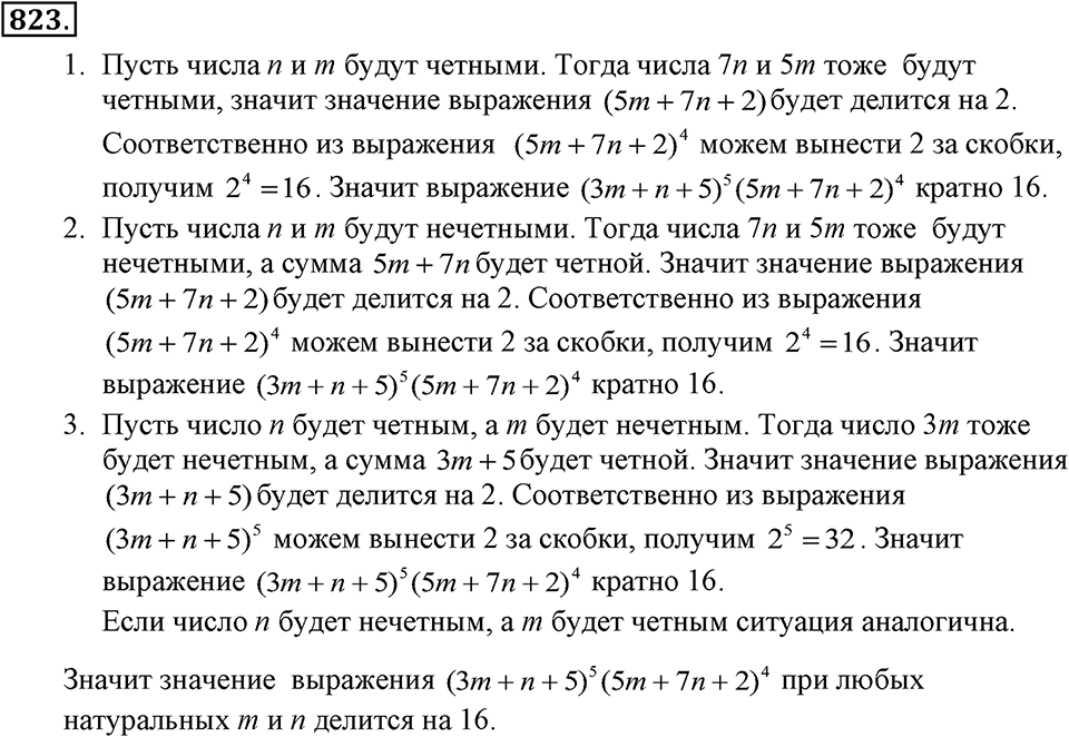 Номер 823 — решение 1