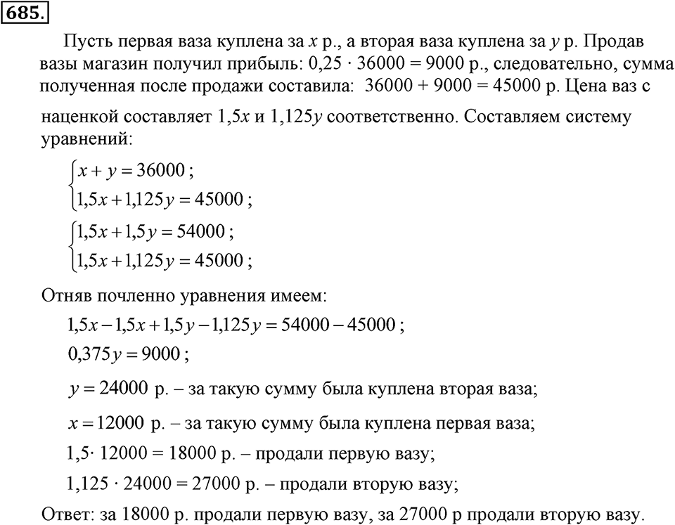 Номер 685 — решение 2