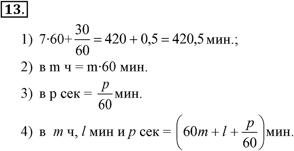 Номер 13 — решение 2