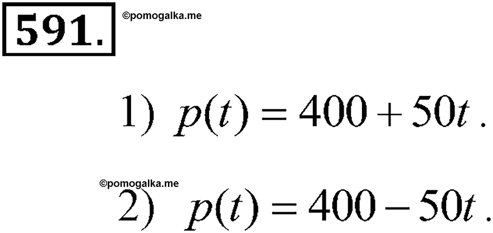 Номер 591 — решение 1
