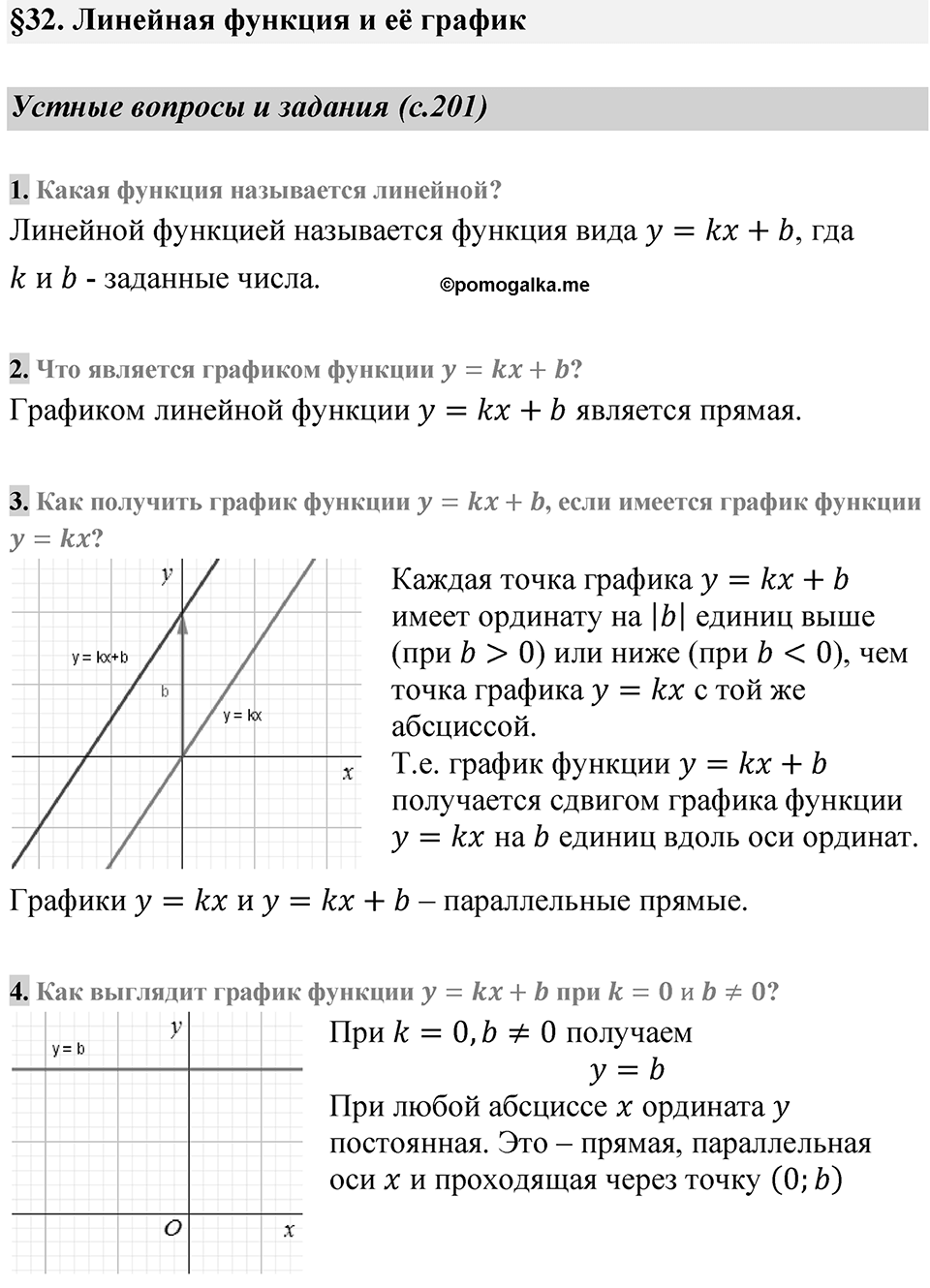 Страница 201 Устные вопросы и задания — решение 1