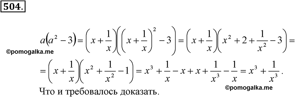 Номер 504 — решение 2