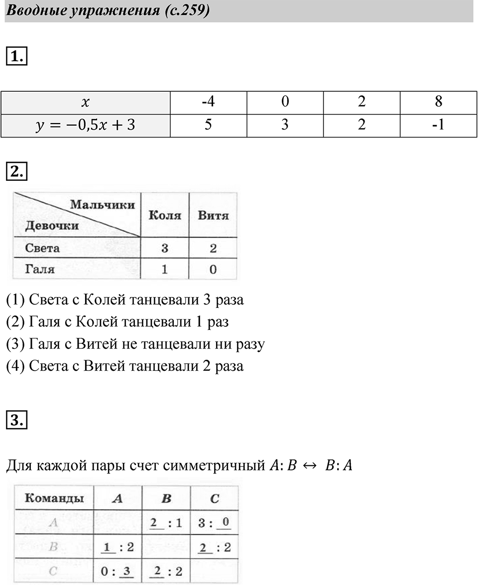 Страница 259 Вводные упражнения — решение 1