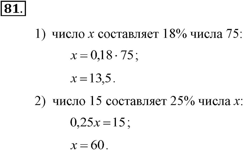 Номер 81 — решение 2