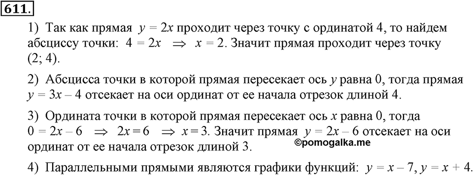 Номер 611 — решение 2