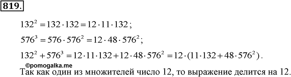 Номер 819 — решение 2
