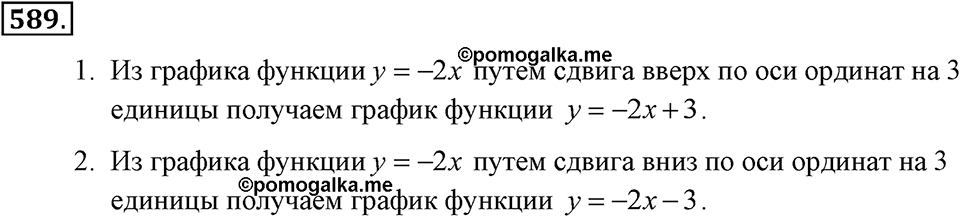 Номер 589 — решение 1