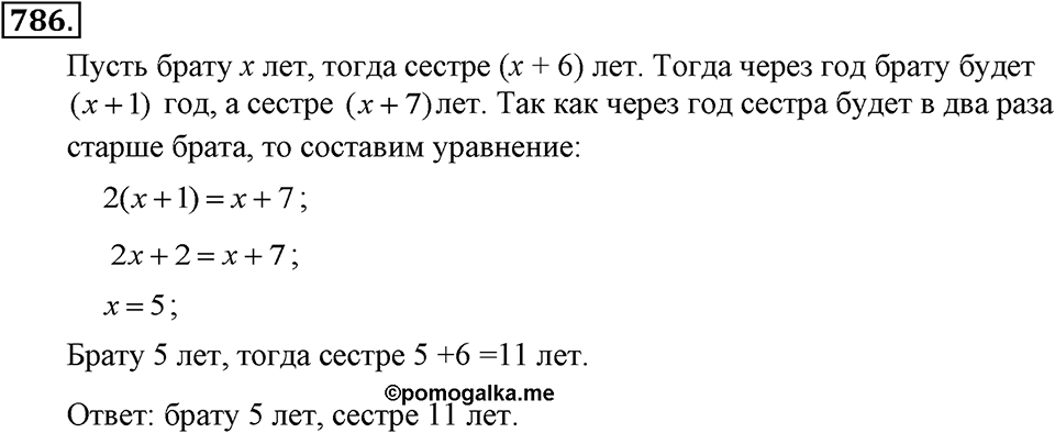 Номер 786 — решение 1