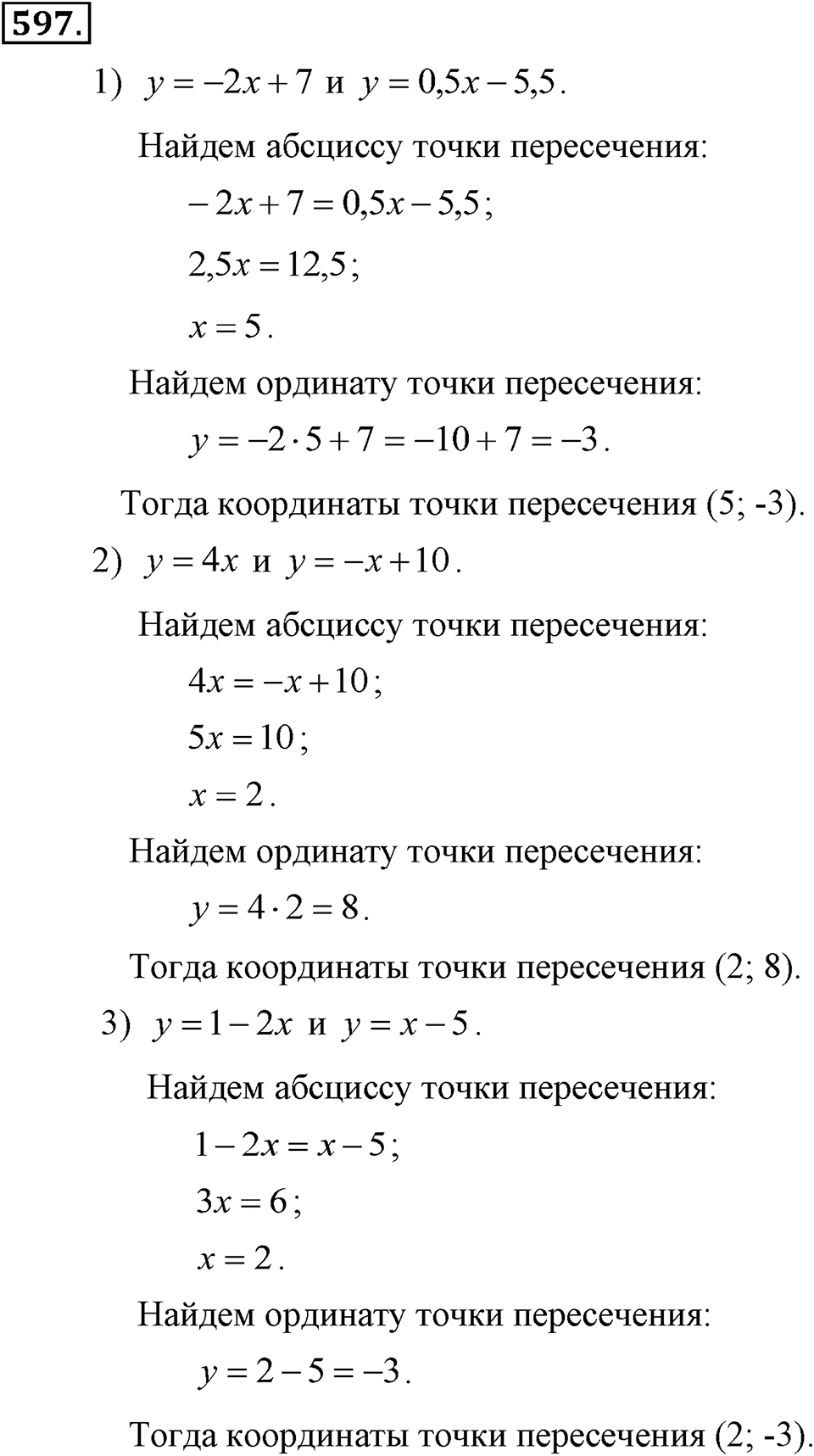 Номер 597 — решение 2